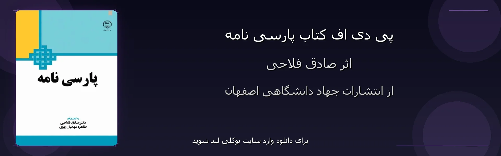 پارسی نامه - بنر - فایل استور